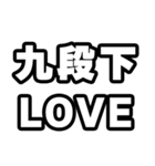 九段下好きなあなたへ（個別スタンプ：14）