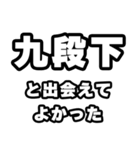 九段下好きなあなたへ（個別スタンプ：27）