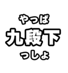 九段下好きなあなたへ（個別スタンプ：30）