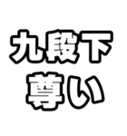 九段下好きなあなたへ（個別スタンプ：33）