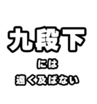 九段下好きなあなたへ（個別スタンプ：36）