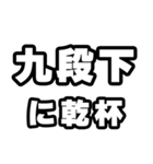 九段下好きなあなたへ（個別スタンプ：39）