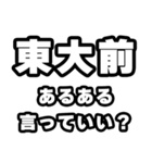 東大前好きなあなたへ（個別スタンプ：22）