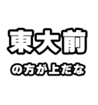 東大前好きなあなたへ（個別スタンプ：31）