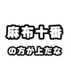 麻布十番好きなあなたへ（個別スタンプ：31）