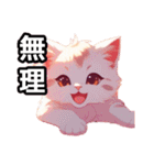 調子が良いときの子猫たち（個別スタンプ：8）
