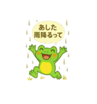 カエルのお天気スタンプ3（個別スタンプ：3）