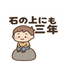 イメージしやすい日本のことわざ（個別スタンプ：1）