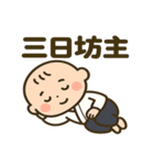 イメージしやすい日本のことわざ（個別スタンプ：3）