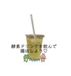 腸活ドリンク☆酵素ドリンク☆よもぎ蒸し（個別スタンプ：1）