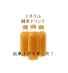 腸活ドリンク☆酵素ドリンク☆よもぎ蒸し（個別スタンプ：10）