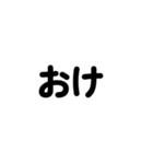 友達家族用文字だけお返事スタンプvol.2（個別スタンプ：1）