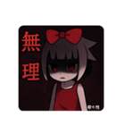 闇眠り姫（個別スタンプ：6）