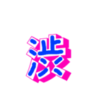 漢字でエース（個別スタンプ：5）