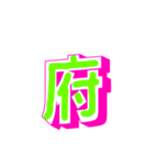 漢字でエース（個別スタンプ：8）