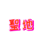 漢字でエース（個別スタンプ：9）