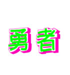 漢字でエース（個別スタンプ：21）