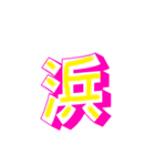 漢字でエース（個別スタンプ：24）