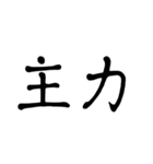 漢字でエース（個別スタンプ：25）