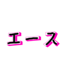 漢字でエース（個別スタンプ：36）