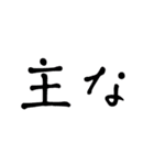 漢字でエース（個別スタンプ：39）