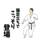 空手用語でひとこと～形～【ver.2】（個別スタンプ：4）