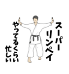 空手用語でひとこと～形～【ver.2】（個別スタンプ：10）