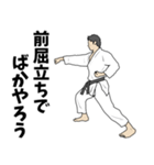 空手用語でひとこと～形～【ver.2】（個別スタンプ：12）