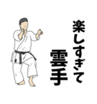 空手用語でひとこと～形～【ver.2】（個別スタンプ：18）