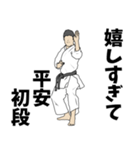 空手用語でひとこと～形～【ver.2】（個別スタンプ：19）