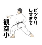 空手用語でひとこと～形～【ver.2】（個別スタンプ：23）