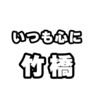 竹橋好きなあなたへ（個別スタンプ：8）