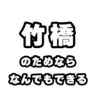 竹橋好きなあなたへ（個別スタンプ：9）