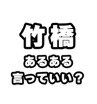 竹橋好きなあなたへ（個別スタンプ：22）