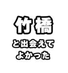 竹橋好きなあなたへ（個別スタンプ：27）