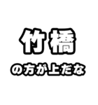 竹橋好きなあなたへ（個別スタンプ：31）