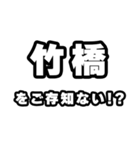 竹橋好きなあなたへ（個別スタンプ：38）