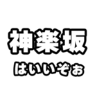 神楽坂好きなあなたへ（個別スタンプ：2）
