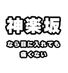 神楽坂好きなあなたへ（個別スタンプ：13）