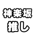 神楽坂好きなあなたへ（個別スタンプ：26）
