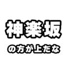 神楽坂好きなあなたへ（個別スタンプ：31）
