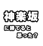 神楽坂好きなあなたへ（個別スタンプ：32）