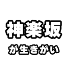 神楽坂好きなあなたへ（個別スタンプ：40）