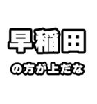 早稲田好きなあなたへ（個別スタンプ：31）