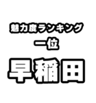 早稲田好きなあなたへ（個別スタンプ：37）
