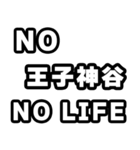 王子神谷好きなあなたへ（個別スタンプ：12）
