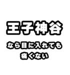王子神谷好きなあなたへ（個別スタンプ：13）