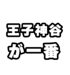 王子神谷好きなあなたへ（個別スタンプ：17）