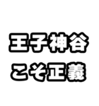 王子神谷好きなあなたへ（個別スタンプ：19）