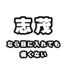 志茂好きなあなたへ（個別スタンプ：13）